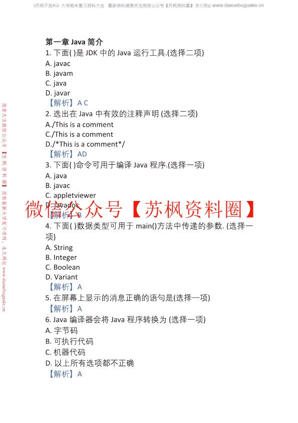 Java面向对象程序设计